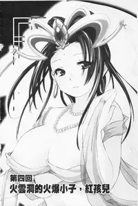 [Hinase Aya] In Nyan Shangri-La Saiyuu Momoiro den Jou | 淫娘香格里拉 西遊桃色伝 上 [Chinese]