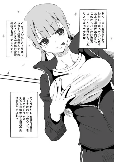 Coach Watashi no Unko Tabetekudasai!