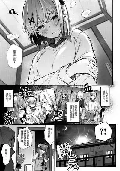 (Natsu no Doujinsai 2022) [Bochi Bochi no Ki (Borusiti)] Momo-chan Yamiochi shita!? | 桃子堕入黑暗了!? (Machikado Mazoku) [Chinese] [暴碧汉化组×漢化工房BOKI組]