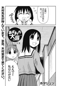 [Hotaryuso] あずまそが大遅 大阪の受難 (Azumanga Daioh)
