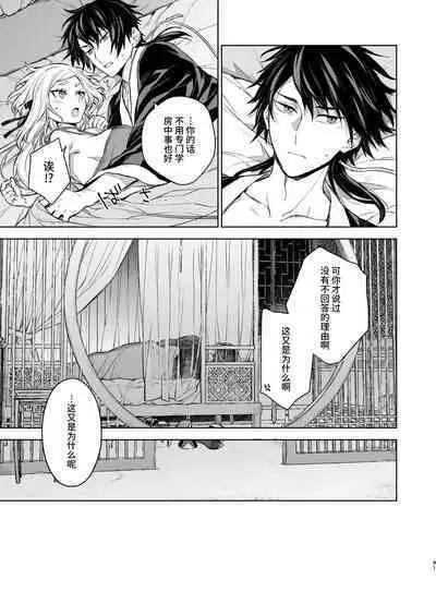 Enran Keichuu Kowa・Kouden2 | 燕岚闺中顾话・后传2