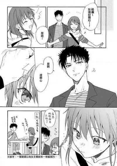 [Na mo naki] Ore ga on'na ni shite yaru yo ~ toshiue kareshi wa, ueteōkami ni naru?~ | 让我将你变成女人吧～年上男友，化身饥渴大野狼？～ 1-4 [Chinese] [莉赛特汉化组]