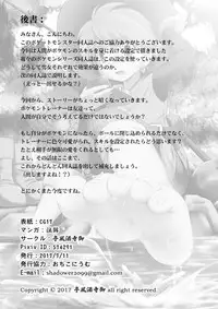 [Kazan no You (CG17)] Pokemon GS - FRIEND!? [English] [AGB, L] [Digital]