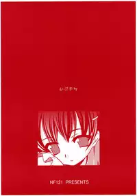 [NF121 (Midori Aoi)] Kapu Chike (Ragnarok Online)