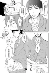 (C86) [Pikaderi (Anmaru Hiro)] Moikkai (Free!) [Chinese]