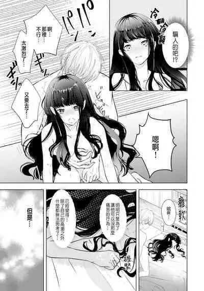 Toriaezu, Yarimashou | 總之先來做吧 Ch. 1-4