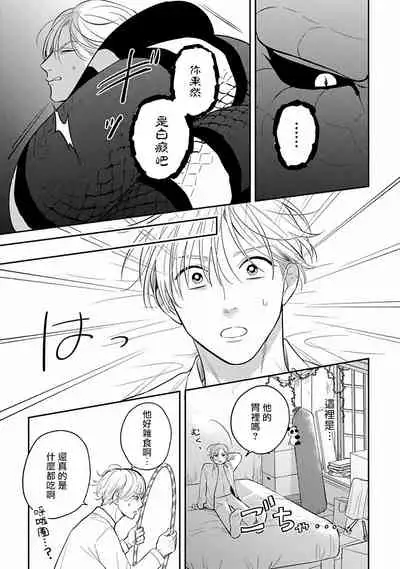 [Katou Susu] Ikenie Monzenbarai | 被退货的祭品 [Chinese] [Digital]