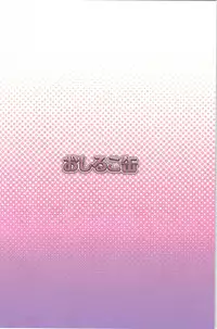 (Futaket 6) [Oshiruko Kan (Piririnegi)] Aimitsu Milk Tea 2