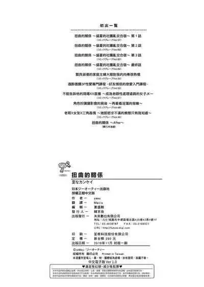 Ibitsu na Kankei | 扭曲的關係