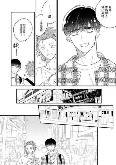 Zutto Kimi no Turn | 一直是你的回合 Ch. 1-6