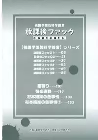 [Higashimidou Hisagi] Momozono Gakuensei Kagaku Jugyou Houkago Fuck - After School Fuck