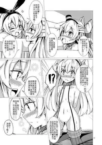 [Aiirosakura (Aikawa Ryou)] Kuubo Wo-Kyuu-chan no Shimakaze Yuri Dorei Choukyou ~Kanketsuhen~ (Kantai Collection -KanColle-) [Chinese] [影之音个人汉化] [Digital]