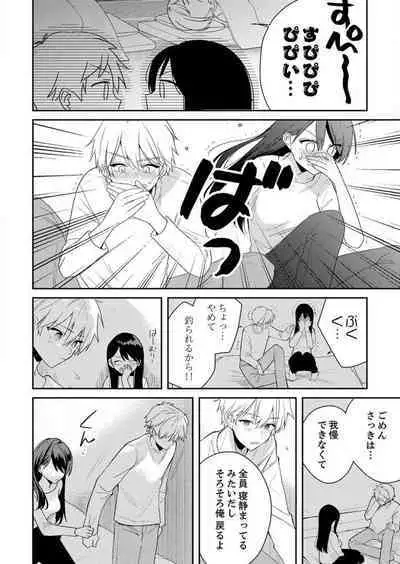 ga Dekinai Watashitachi~Chp.1-9