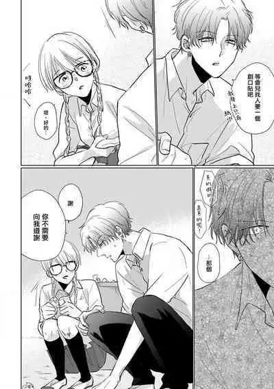 Mask Danshi wa Koishitakunai no ni 2 | 口罩男子明明不想恋爱2 Ch. 11-15