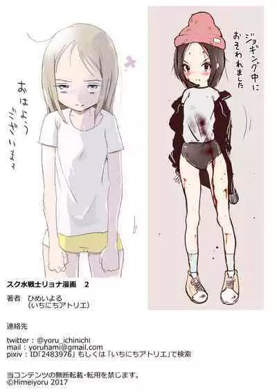 sukusui senshi ryona manga vol.1~11