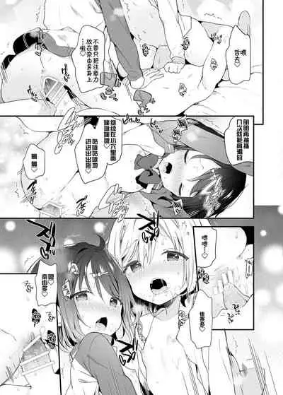 Futago-chan ni wa Sakaraenai!