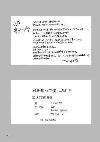 Kimo wo Ubatte boku ha Kowareta