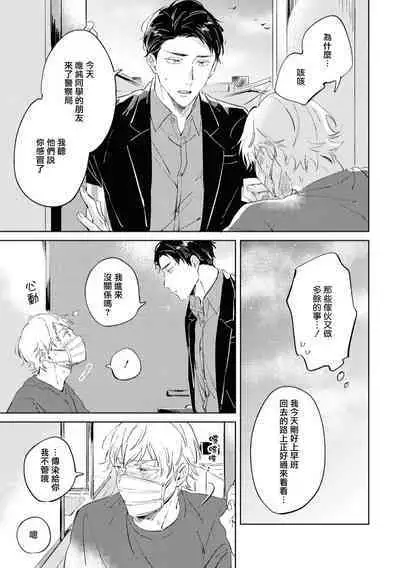 Sugar Dog Life Ch. 1-6 番外+后记