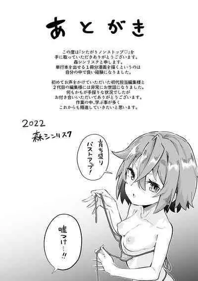 [Mori Sinrisk] Shitagari Non-Stop - Horny, Non-Stop [Digital]