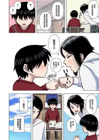 Shougakkou no Tannin no Sensei ni Saimin toka Jikan Teishi toka Toumei Ningen toka Iroiro