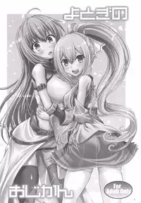 [Souchou Bazooka (Tsubakiyama Parry)] Yotogino Ojikan (Sennen Sensou Aigis) [Chinese] [黑锅汉化组]