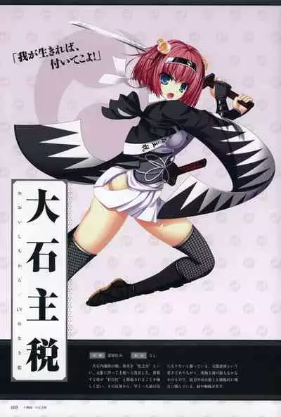 ChuSinGura 46+1 Official Visual Fan Book