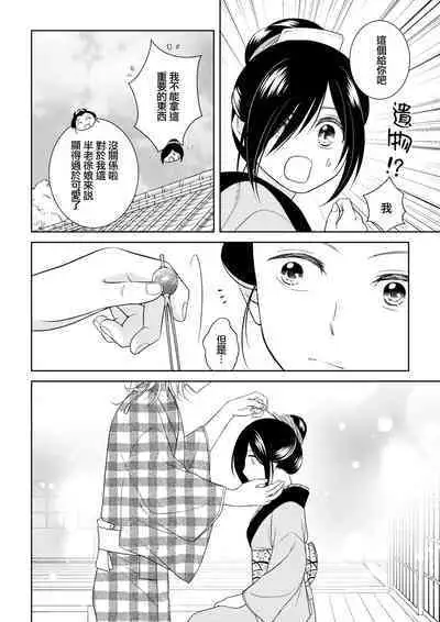 [Aiya Sora ichi] amairo hana-ga-go ~ Edo no ninki ukiyoe-shi wa ichizu ni ai o sasayaku ~ | 天色花画语~江户的人气浮世画师默默呢喃着爱语~ 1-2 [Chinese] [莉赛特汉化组]