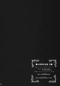 (C80) [TOYBOX, Kujira Logic (Kurikara, Kujiran)] Gensoukyou Chichi Zukan - Ibara (Touhou Project)