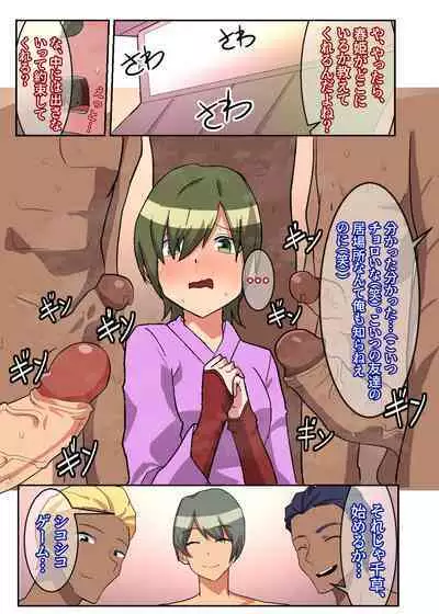 Shiko Shiko Game Chigusa Hen