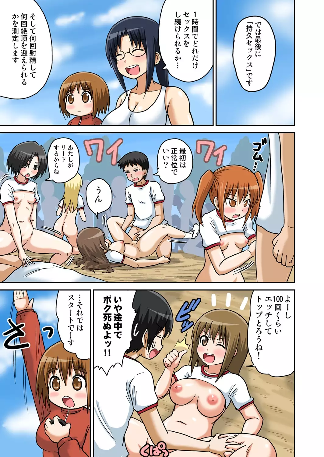 Classmate to Ecchi Jugyou 1~3