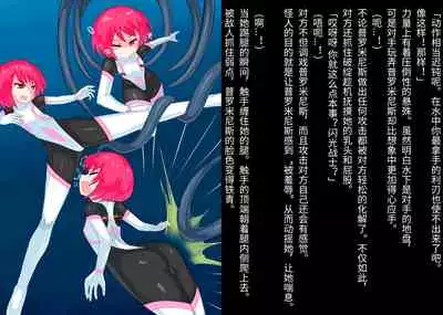 [Banana no Kawa] Senko Senshi Prominence 4 -Kiki! Kaichuu no Teki- | 闪光战士普罗米尼斯4-危机!海中的敌- [Chinese] [不可视汉化]