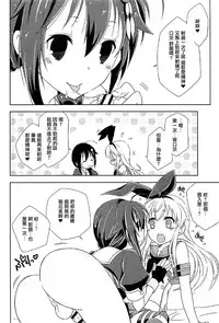 (C91) [Mariana Kaikou Kikaku (Mikami Hokuto)] Josou Cos de Layer no Onnanoko o Tsurou toshite Shippai Shita Shimakaze-kun no Ohanashi. (Kantai Collection -KanColle-) [Chinese] [瑞树汉化组]