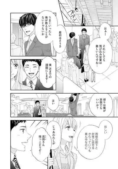 [Adumi Yuu] Choukyou-kei Danshi Ookami-sama to Koneko-chan Ch. 5