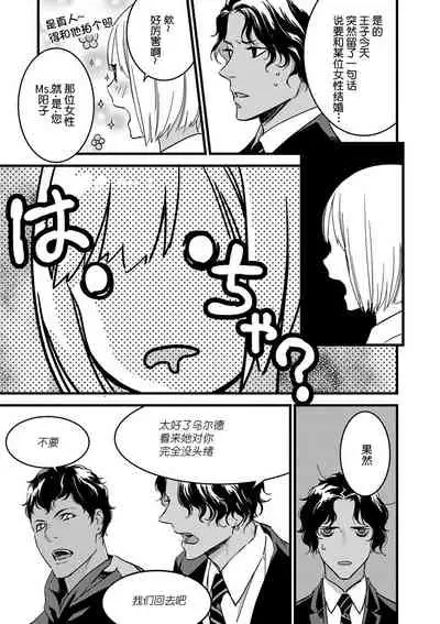 MY PRINCE | 我的王子大人 Ch.1-8