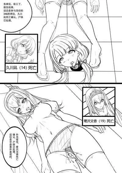 [Yandere no Hako] 【答謝特典】アイドル殲滅計画~終わらない闇~ (THE iDOLM@STER: Shiny Colors, THE IDOLM@STER CINDERELLA GIRLS)