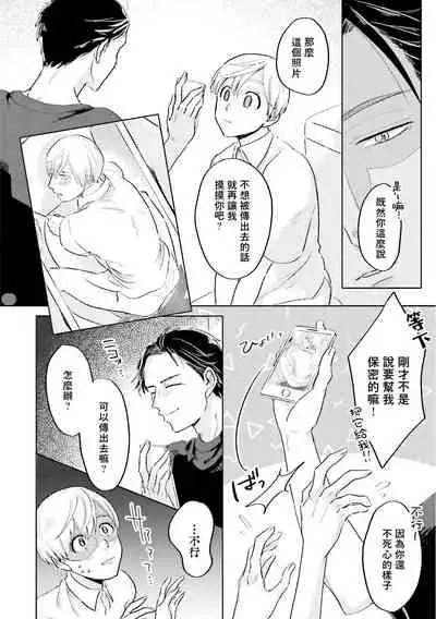 Key Mystic Undercover Ch. 1-2