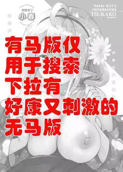 Elf Yome no iru Kurashi 1-3