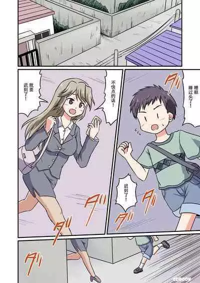 Boku ga Sensei!? | 我与老师