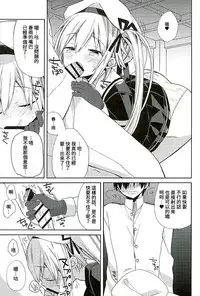 (C89) [ciaociao (Araki Kanao)] Harusame-chan Oishisou (Kantai Collection -KanColle-) [Chinese] [艦豚神射祈願忠烈祠漢化組]