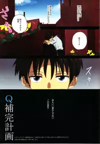 (C83) [KaitoB (Yutsuki Chito)] "Q" Hokankeikaku (Neon Genesis Evangelion)