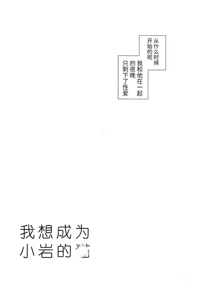 (C92) [Rototika (Kamishi Yue)] Iwa-chan no Neko ni Naritai ~Chibi Hen~ | 我想成为小岩的猫~小猫番外篇~ (Haikyuu!!) [Chinese] [Incomplete]