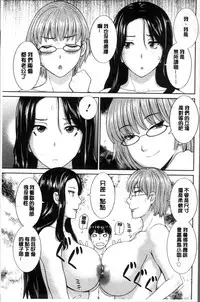 [Kawamori Misaki] Innyuu Shufu no Futei Ganbou - Oku-san to Kanojo to 2 | 淫乳主婦的不貞願望 和人妻也和女友❤2 [Chinese]