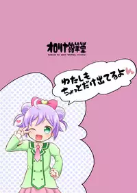 (C93) [Ororiya Enpitsudo (Murian)] Super Bitch Yumekawa-san (PriPara)
