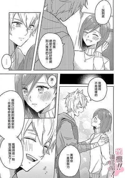 [Nakajō uni] osuwari! Mate! Namecha dame! ! Zen kōtei-kei wan ko ni kyūai sa retemasu~01-05｜坐下！等待！那个不能舔！！被全肯定系小狗猛烈求爱~01-05话[中文] [橄榄汉化组]