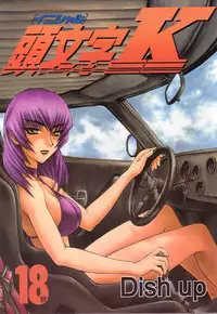(C64) [Dish up (Warabi Yuuzou)] Initial K (Initial D, Muv-Luv)