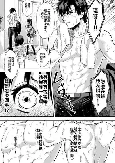 [Akao, Anaran] Konomi ja Nai kedo ~Mukatsuku Ane to Aishou Batsugun Ecchi~ 1-3 | 雖然不是自己的菜～與討厭姐姐的超契合H～1-3 [Chinese] [禁漫漢化組]