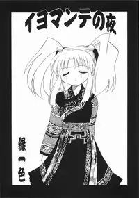 [Paradise City (various)] RURIIRO SASAMI (Tenchi Muyou!, Martian Successor Nadesico)