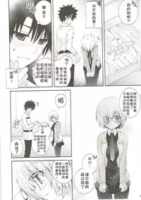 (COMIC1☆12) [Neko Kinryouku (NekoNeko)] Senpai Motto Kamatte Kudasai (Fate/Grand Order) [Chinese] [靴下汉化组]