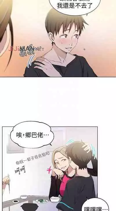 【周六连载】秘密教学（作者：美娜讚 & 鋼鐵王） 第1~53话