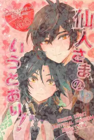 (Kami no Eichi 12) [NUMA (Natsu)] SEN-NIN SAMA no IU TO-RI! (Genshin Impact)